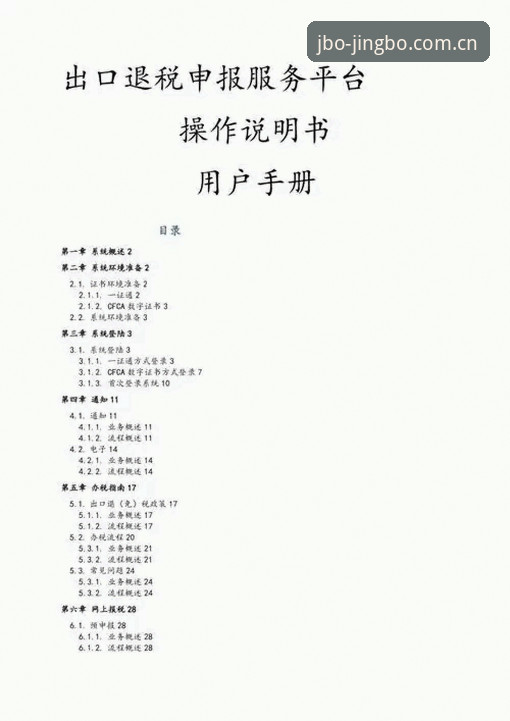JBO竞博最新版本实用指南：从下载到实战的全流程操作手册